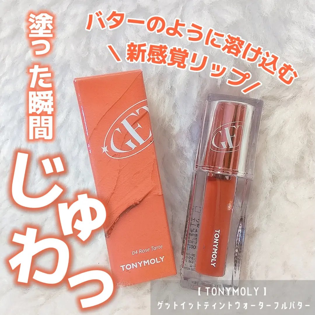 ゲットイットティント ウォーターフルバター 04 Rose Tarte ローズタルト/TONYMOLY/リップティントを使ったクチコミ（1枚目）