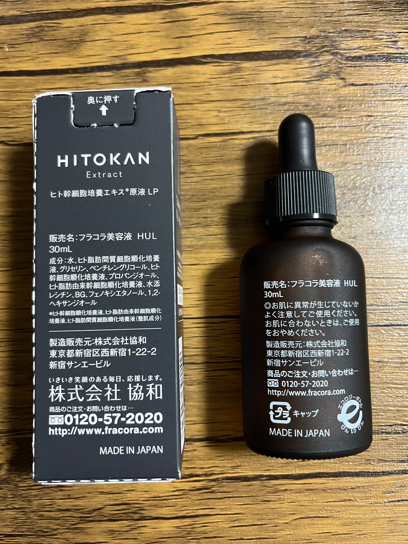 ヒト幹細胞培養エキス原液 LP/fracora/美容液を使ったクチコミ(2枚目)