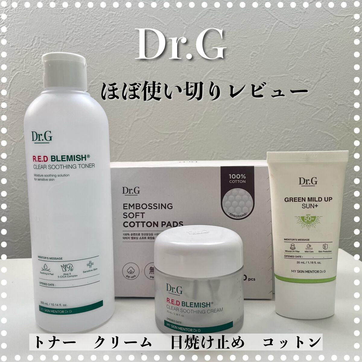 グリーンマイルドアップサンプラス/Dr.G/日焼け止めクリームを使ったクチコミ（1枚目）