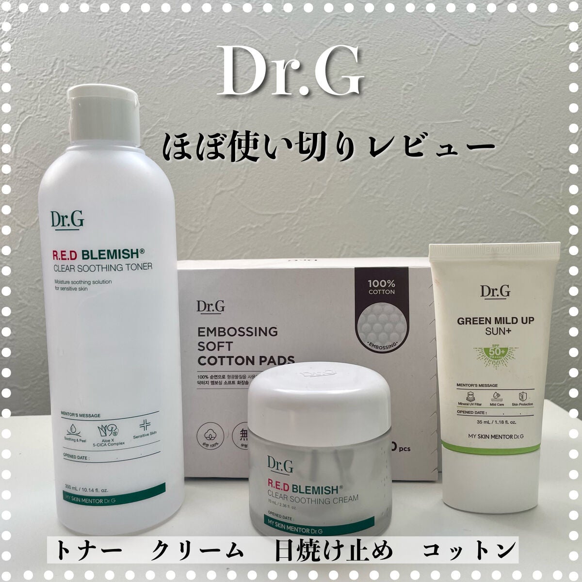 グリーンマイルドアップサンプラス/Dr.G/日焼け止めクリームを使ったクチコミ(1枚目)