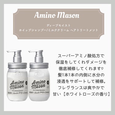 アミノメイソン ディープモイスト ホイップクリーム シャンプー／ミルククリーム ヘアトリートメント/アミノメイソン/シャンプー・コンディショナーを使ったクチコミ（2枚目）