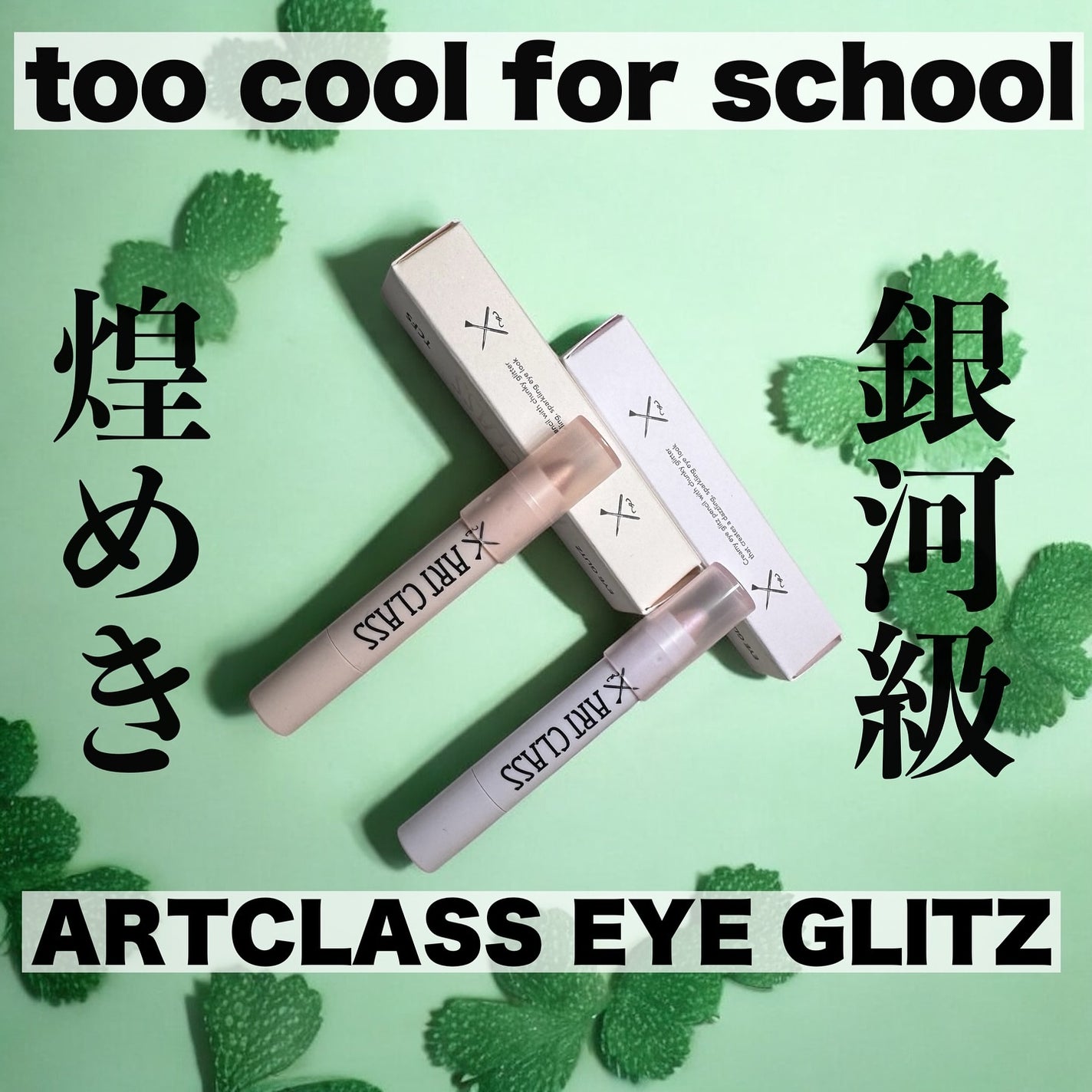 takamura /コスメ on LIPS 「銀河級の煌めきアイグリッツが登場‼️スルスル滑らかに塗れて、使..」(1枚目)