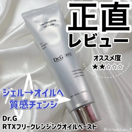 RTXフリークレンジングオイルペースト/Dr.G/オイルクレンジングを使ったクチコミ(1枚目)