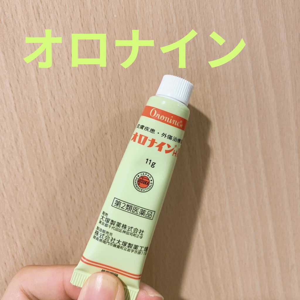 オロナインH軟膏 (医薬品)/オロナイン/その他を使ったクチコミ(1枚目)