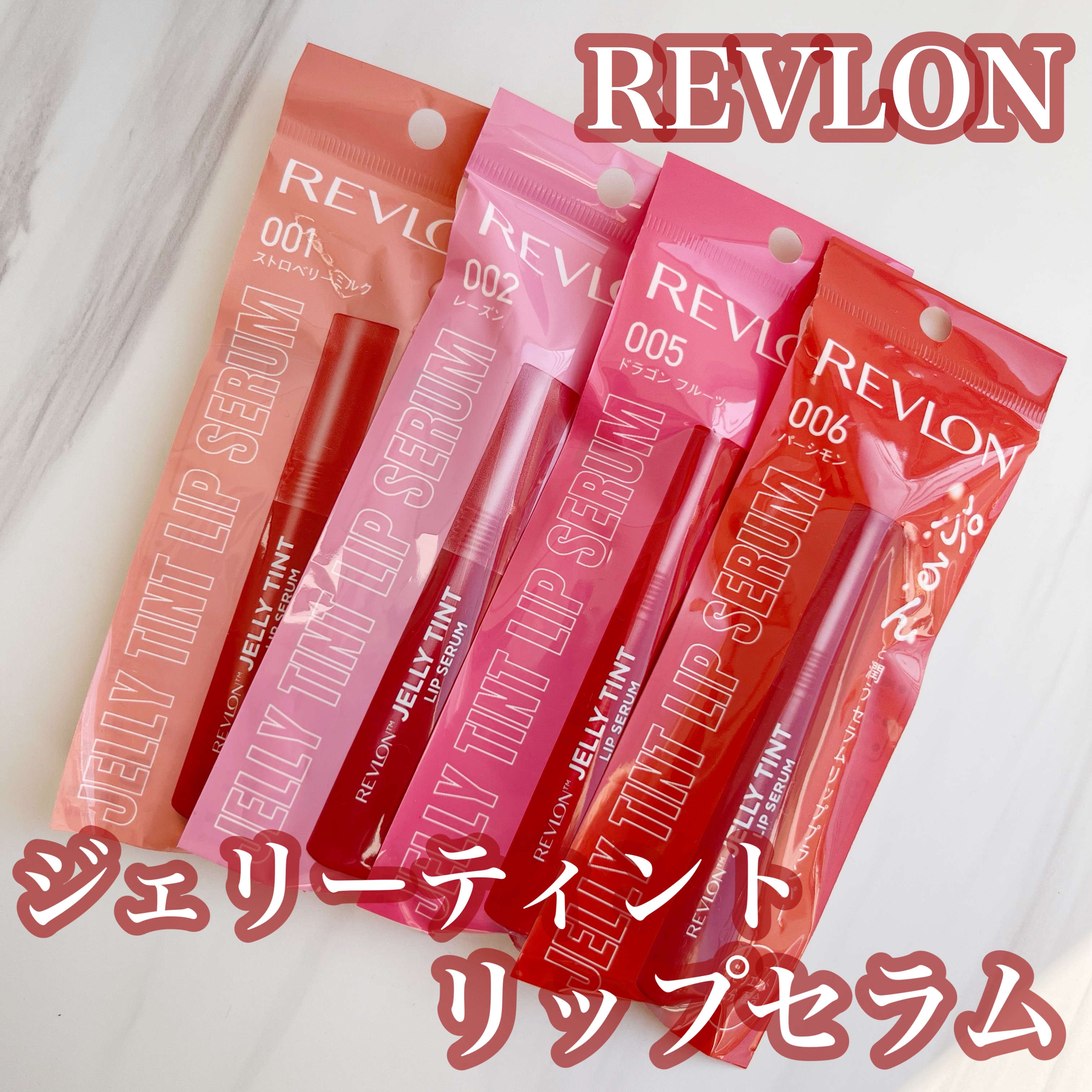 レブロン ジェリー ティント リップ セラム 001 ストロベリーミルク/REVLON/リップティントを使ったクチコミ（1枚目）