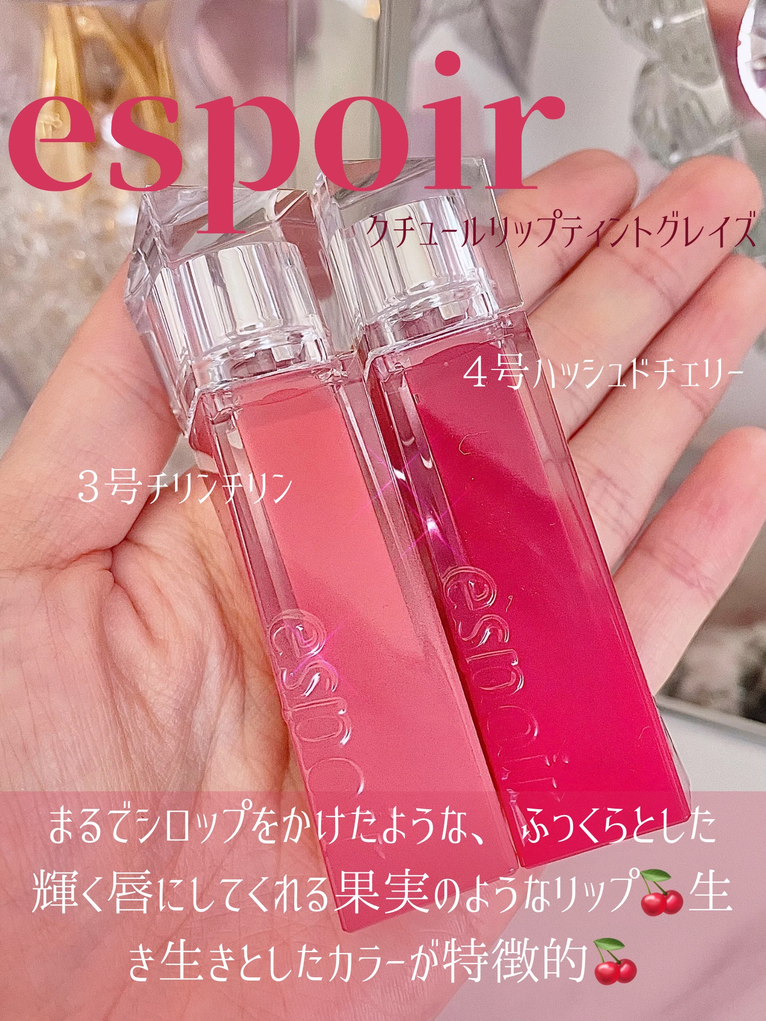 クチュールリップティントグレイズ/espoir/リップティントを使ったクチコミ（2枚目）