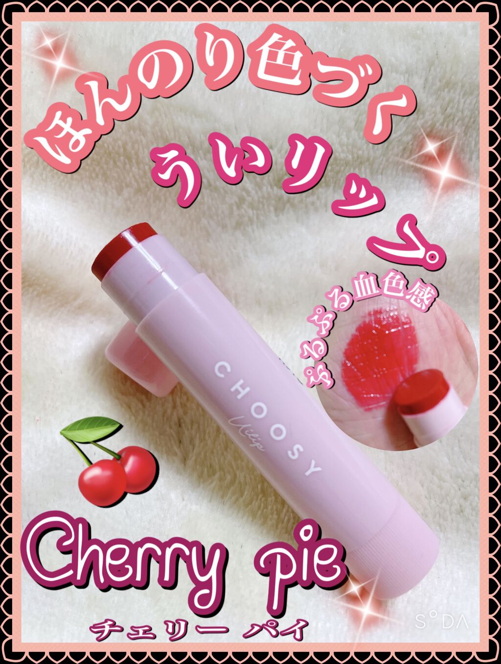 ういリップ(カラーケアリップクリーム)/CHOOSY/リップクリームを使ったクチコミ（1枚目）