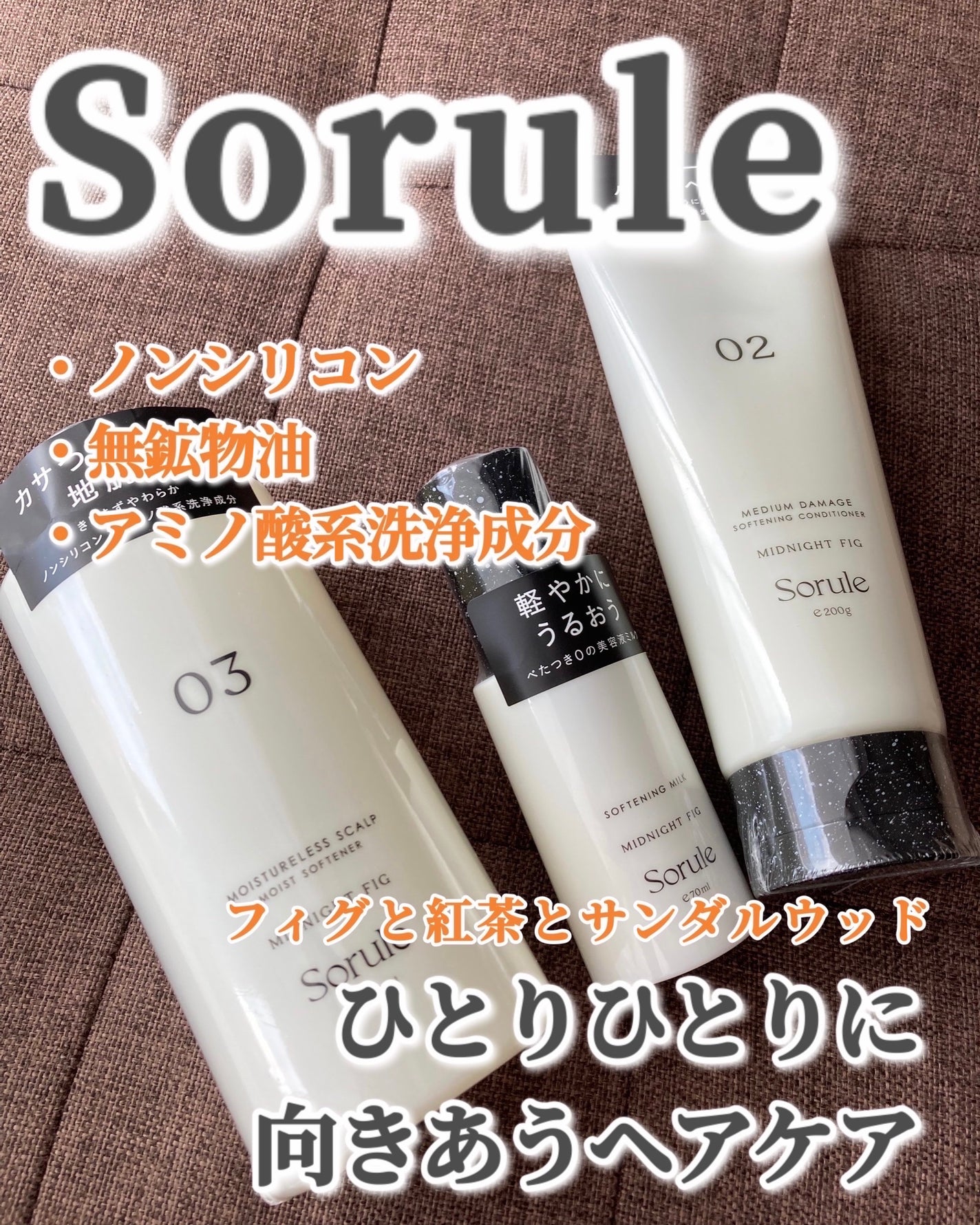 モイストソフナー 03モイスチャーレススカルプ/Sorule/市販シャンプーを使ったクチコミ(1枚目)