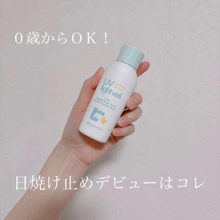 試してみた】ママ&キッズ UVライトベール ナチュラルサイエンス 試してみた】ママ&キッズ UVライトベール ナチュラルサイエンス