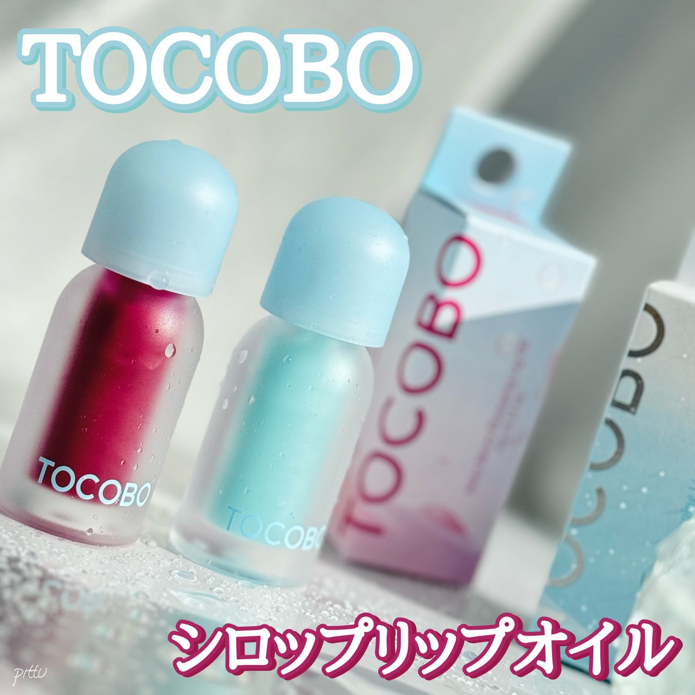 ジューシーベリープランピングリップオイル/TOCOBO/リップグロスを使ったクチコミ(1枚目)