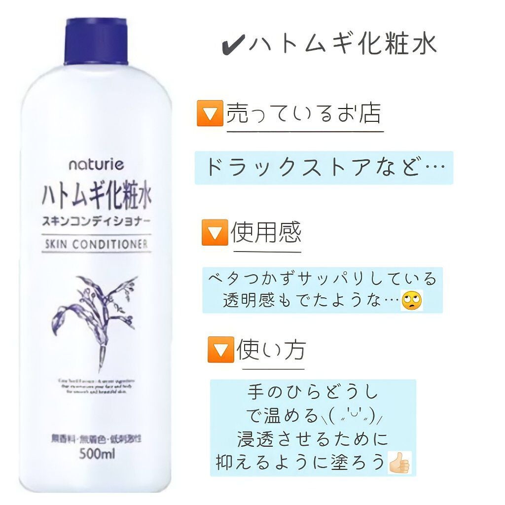 ハトムギ保湿ジェル(ナチュリエ スキンコンディショニングジェル)/ナチュリエ/美容液を使ったクチコミ(4枚目)