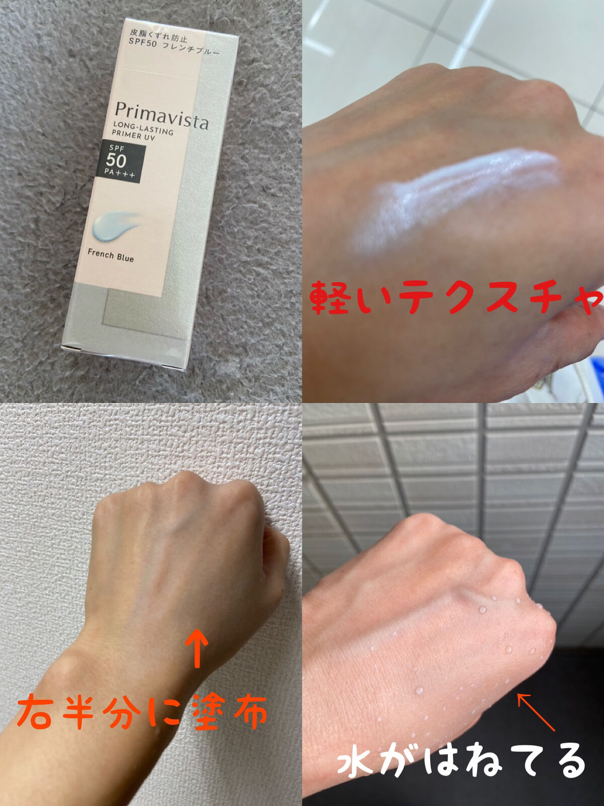 スキンプロテクトベース＜皮脂くずれ防止＞SPF50/プリマヴィスタ/化粧下地を使ったクチコミ（1枚目）
