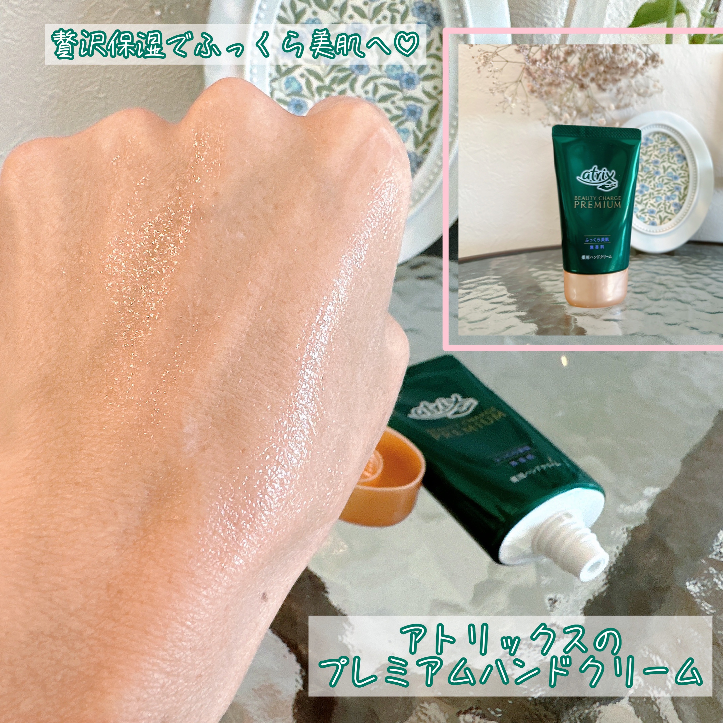 ビューティーチャージプレミアム ふっくらケア/アトリックス/ハンドクリームを使ったクチコミ（1枚目）