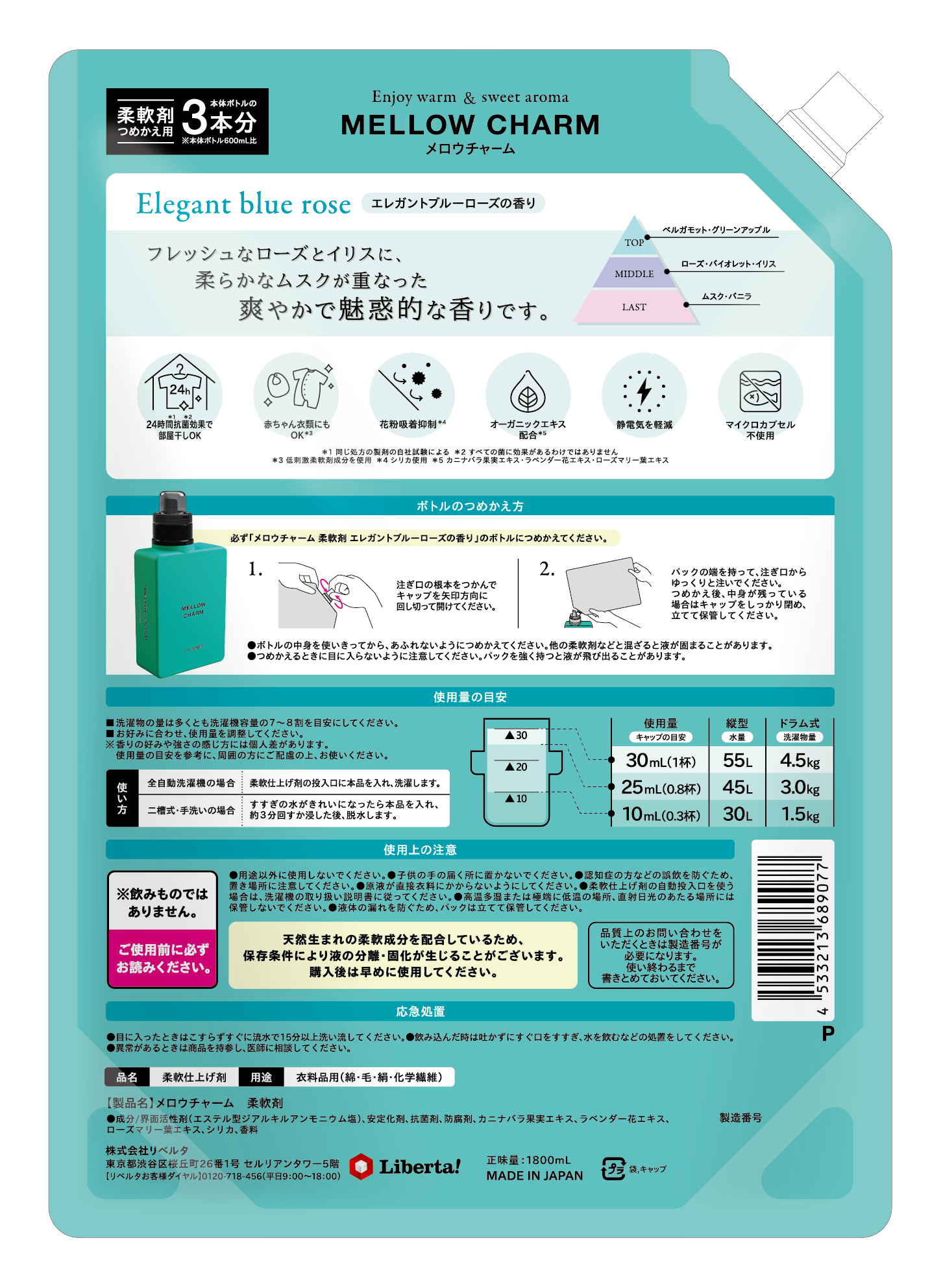 メロウチャーム 柔軟剤 エレガントブルーローズの香り つめかえ用（1800mL）