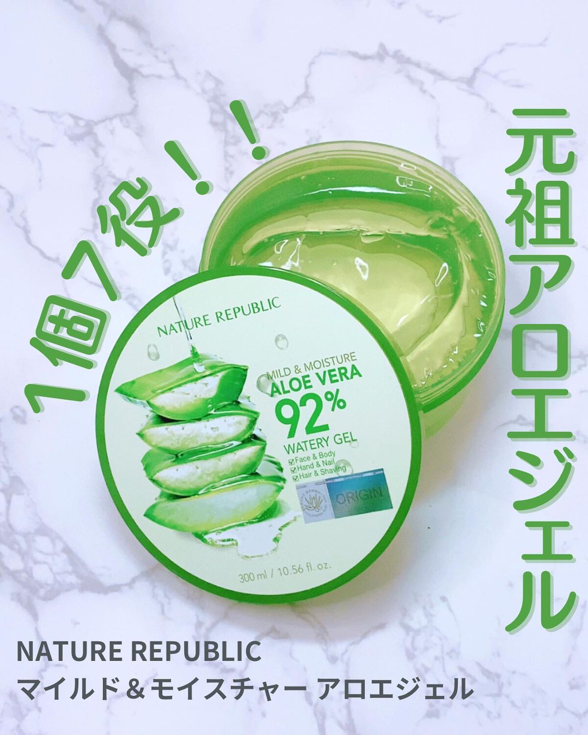 マイルド＆モイスチャーアロエジェル/ネイチャーリパブリック/ボディローションを使ったクチコミ（1枚目）