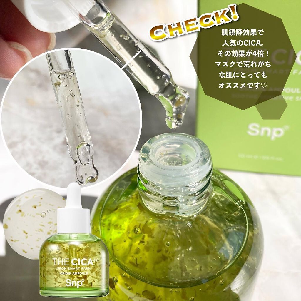THE CICA 4.0 オリジンアンプル/SNP/美容液を使ったクチコミ（3枚目）