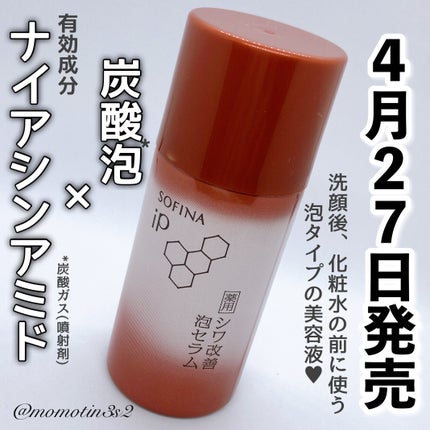 ソフィーナ iP 薬用シワ改善 泡セラム/SOFINA iP/美容液を使ったクチコミ(1枚目)