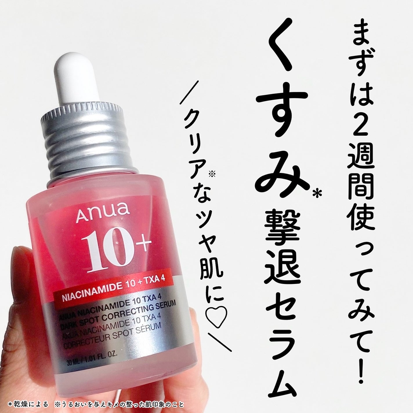 ダークスポットセラム/Anua/美容液を使ったクチコミ(1枚目)