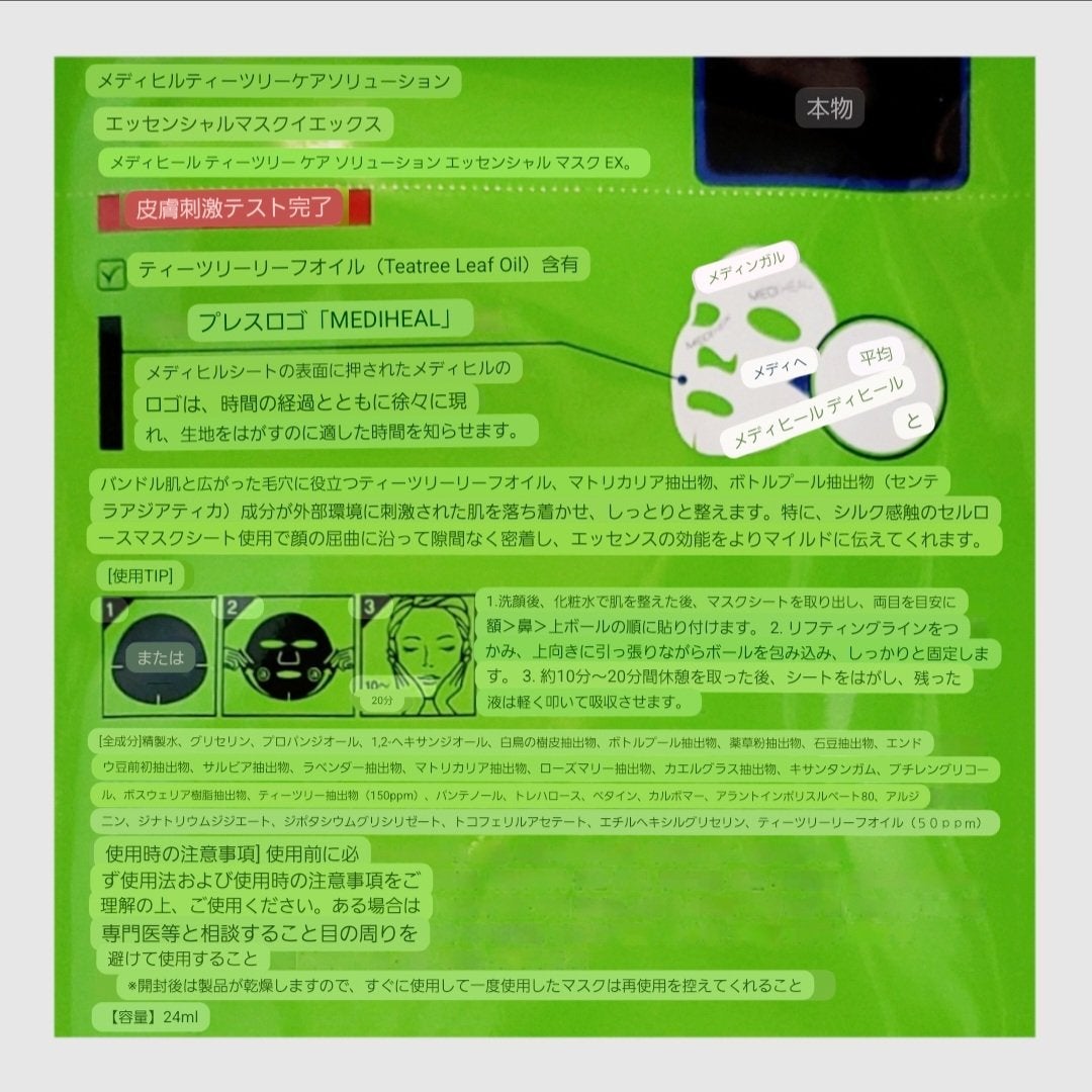 ティーツリーケア ソリューション エッセンシャルマスクEX/MEDIHEAL/シートマスク・パックを使ったクチコミ(8枚目)