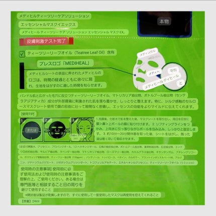 ティーツリーケア ソリューション エッセンシャルマスクEX/MEDIHEAL/シートマスク・パックを使ったクチコミ(8枚目)