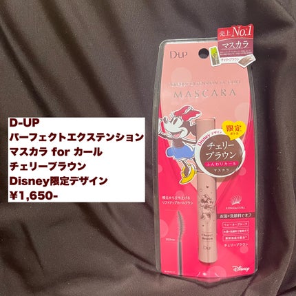 パーフェクトエクステンション マスカラ for カール/D-UP/マスカラを使ったクチコミ(6枚目)