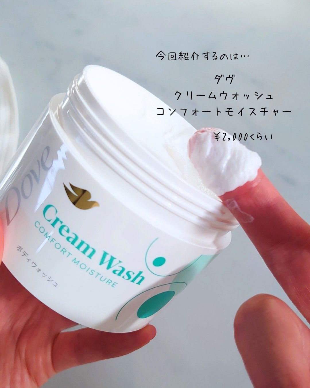 ダヴ クリームボディウォッシュ コンフォートモイスチャー/ダヴ/ボディソープを使ったクチコミ(2枚目)