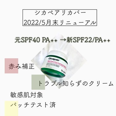 シカペア カラーコレクティング トリートメントクリーム SPF22・PA++/Dr.Jart＋/フェイスクリームを使ったクチコミ（3枚目）