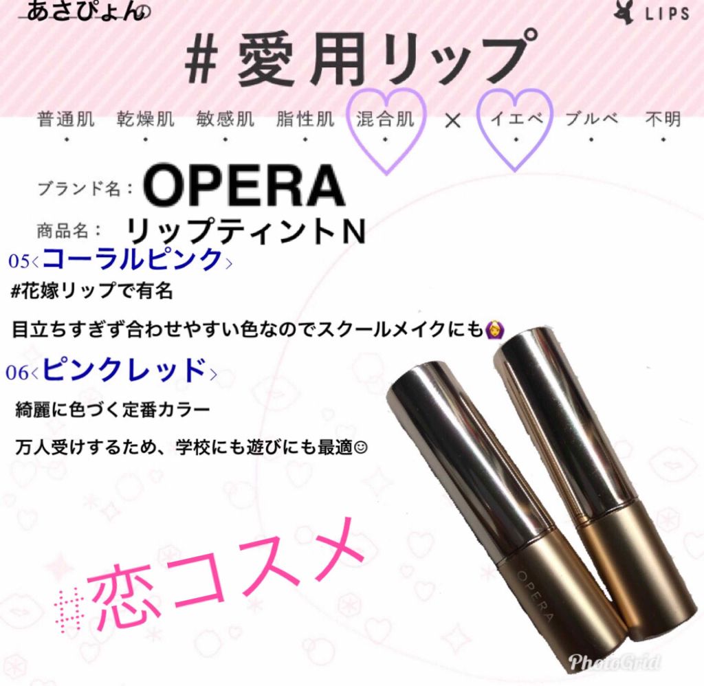 オペラ リップティント N/OPERA/リップティントを使ったクチコミ（1枚目）