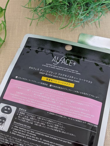 ディープブラック アクアモイスチャー シートマスク/ALFACE+/シートマスク・パックを使ったクチコミ（3枚目）