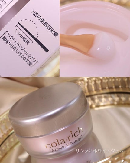薬用美白・シワ改善オールインワンジェル/コラリッチ/オールインワン化粧品を使ったクチコミ(2枚目)
