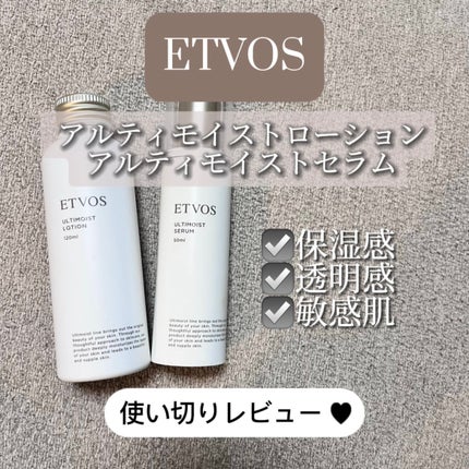 アルティモイストローション/エトヴォス/化粧水を使ったクチコミ(1枚目)