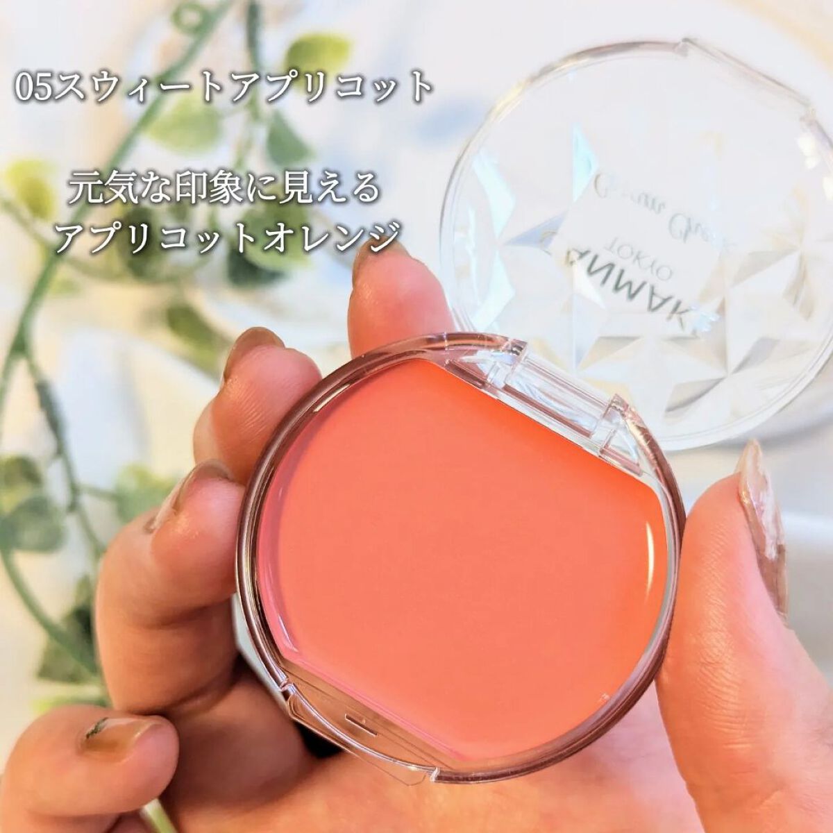 クリームチーク 05 スウィートアプリコット/キャンメイク/ジェル・クリームチークを使ったクチコミ（2枚目）
