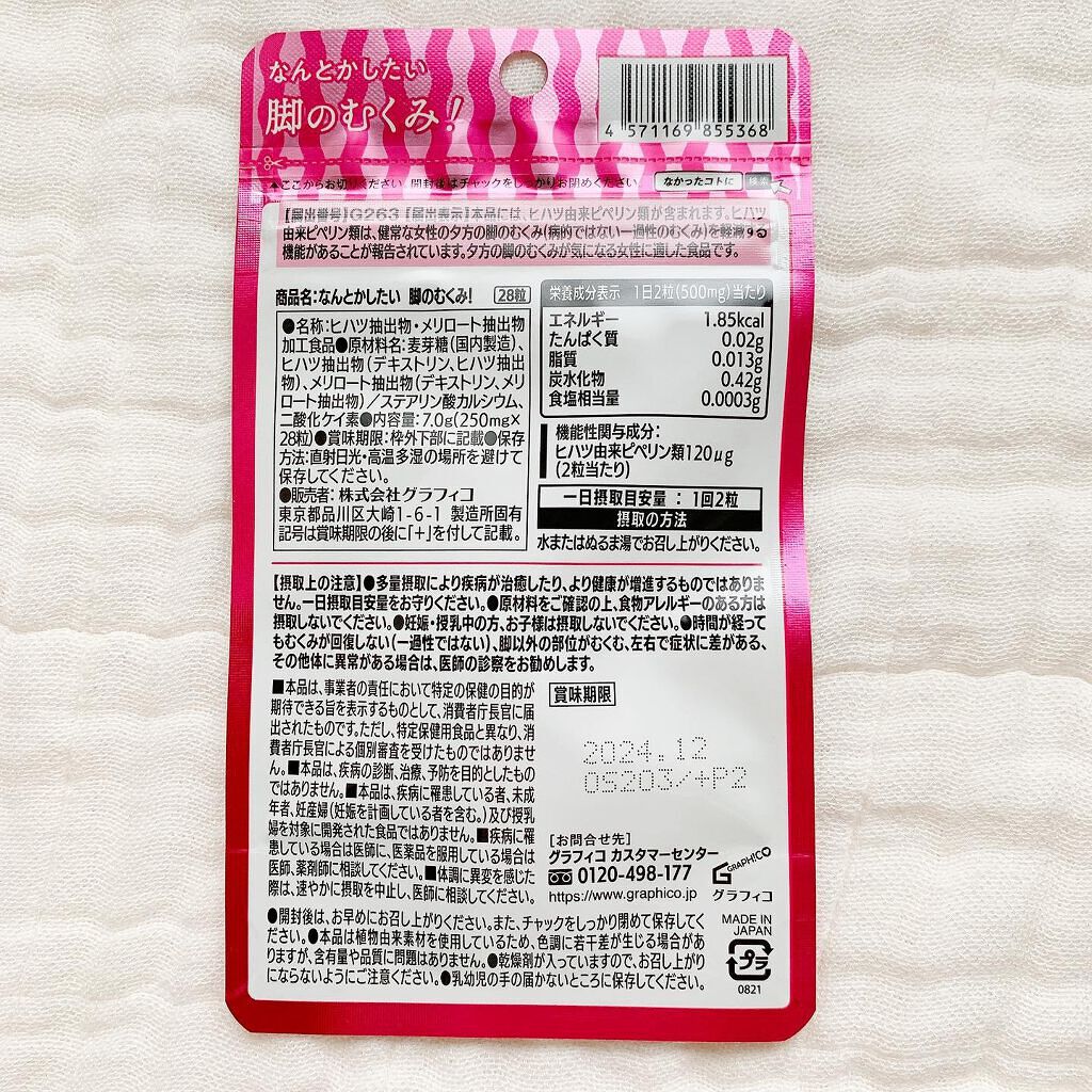 なんとかしたい 脚のむくみ!/なかったコトに!/健康サプリメントを使ったクチコミ(4枚目)