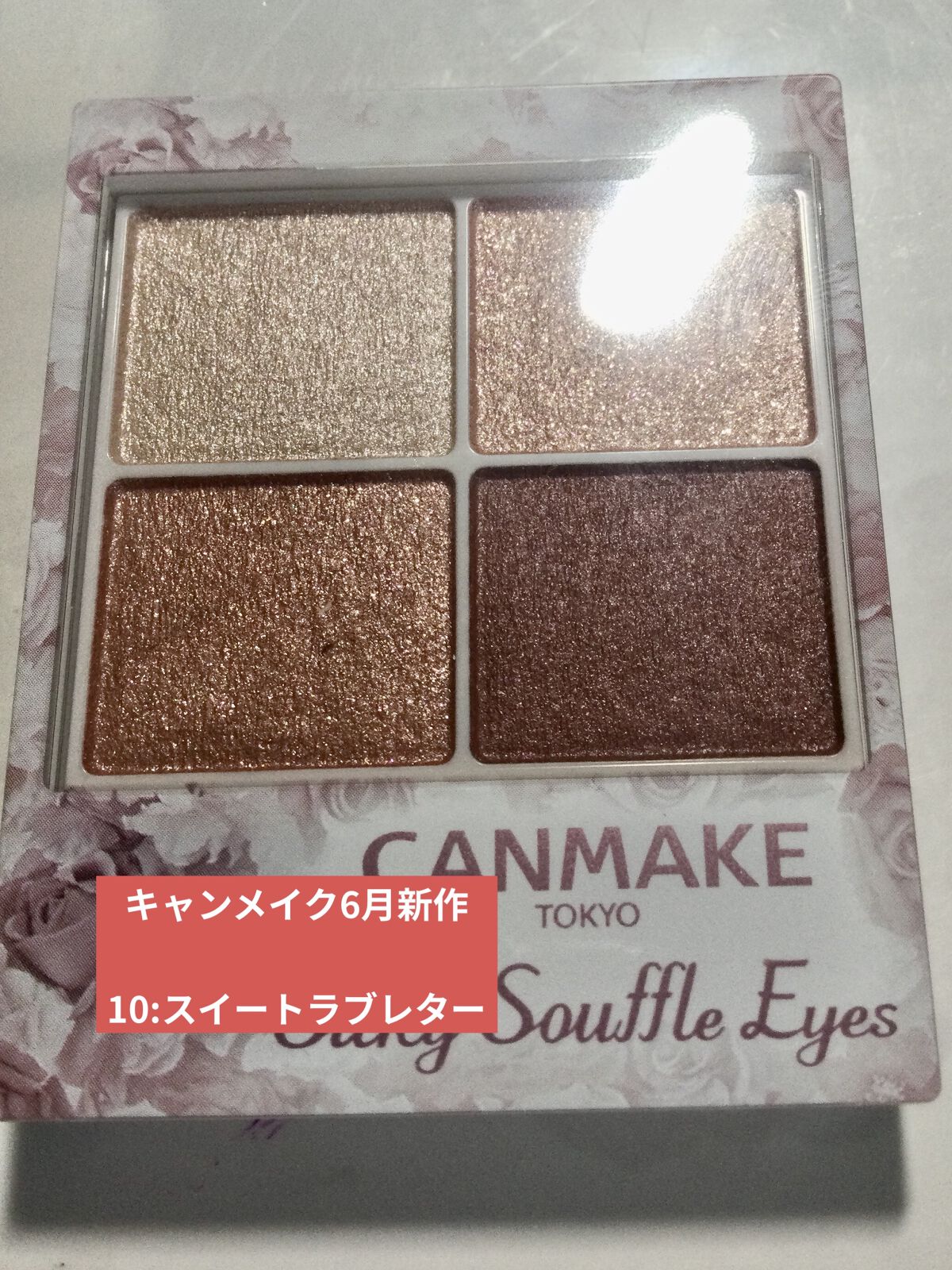 シルキースフレアイズ/キャンメイク/アイシャドウパレットを使ったクチコミ（1枚目）