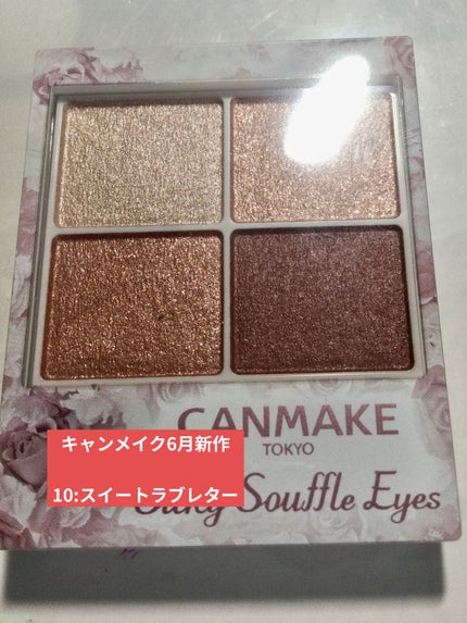 シルキースフレアイズ/キャンメイク/アイシャドウパレットを使ったクチコミ(1枚目)
