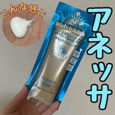 アネッサ　パーフェクトUV スキンケアジェル N
日焼け止め用　ジェル　90g

SPF50 PA++++

スキンケア成分 50％　植物由来成分配合

ビューティーアップ効果 透明感のある美しいつや肌