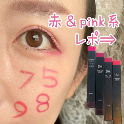 ヴィセ アヴァン リップ&アイカラー ペンシル/Visée/ペンシルアイライナーを使ったクチコミ(1枚目)