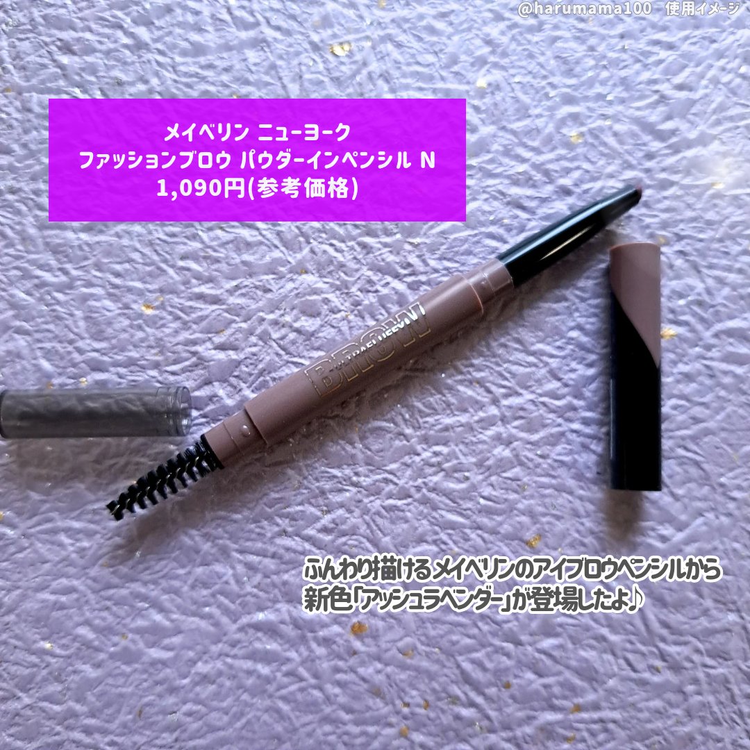 ファッションブロウ パウダーインペンシル N PR-0 アッシュラベンダー/MAYBELLINE NEW YORK/アイブロウペンシルを使ったクチコミ（2枚目）
