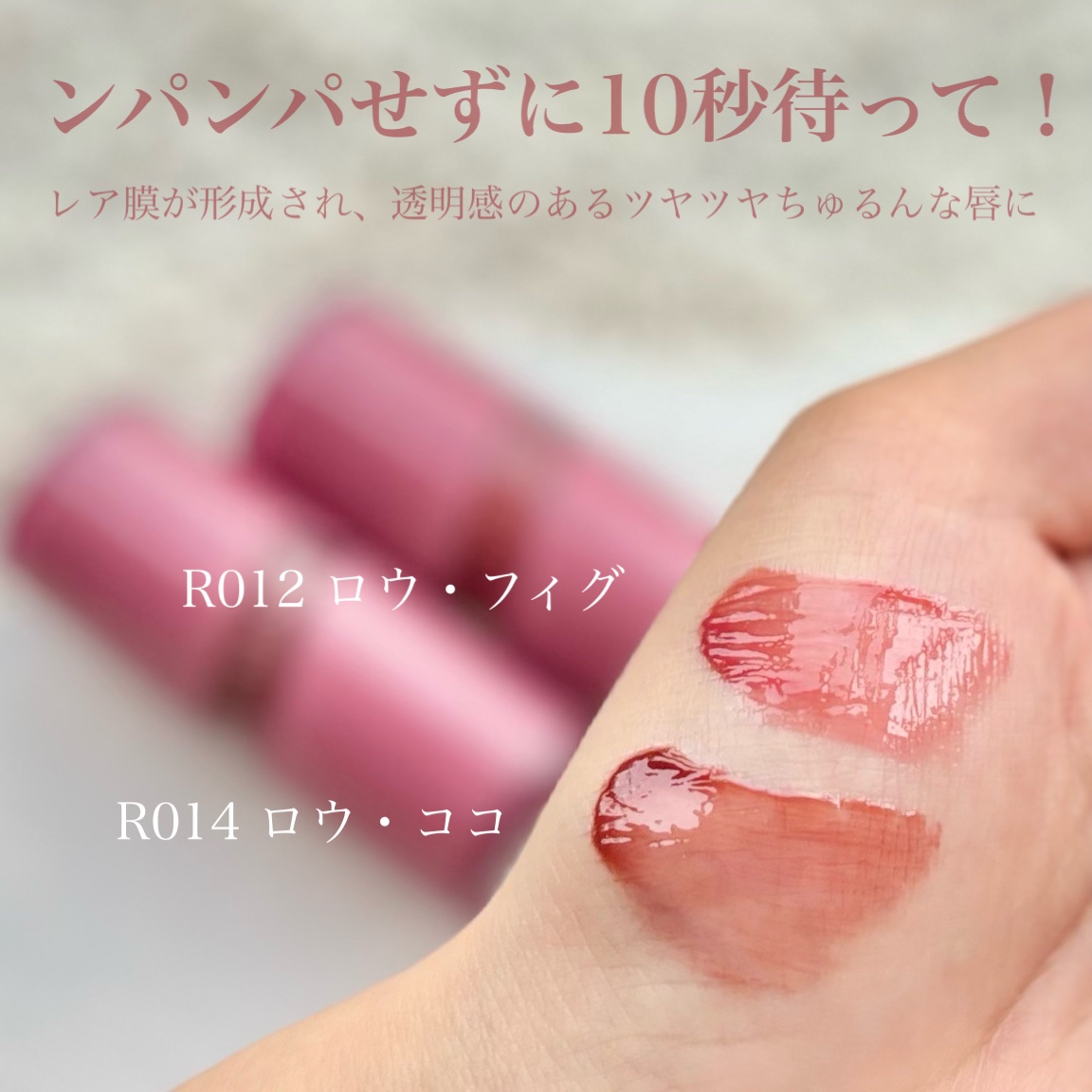 ロウグロウジェルティント/hince/リップティントを使ったクチコミ（2枚目）