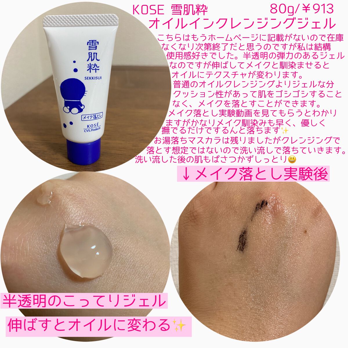 オイルイン クレンジング ジェル 限定デザイン/雪肌粋/クレンジングジェルを使ったクチコミ（2枚目）