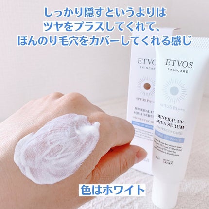 ミネラルUVアクアセラム/エトヴォス/美容液を使ったクチコミ(3枚目)
