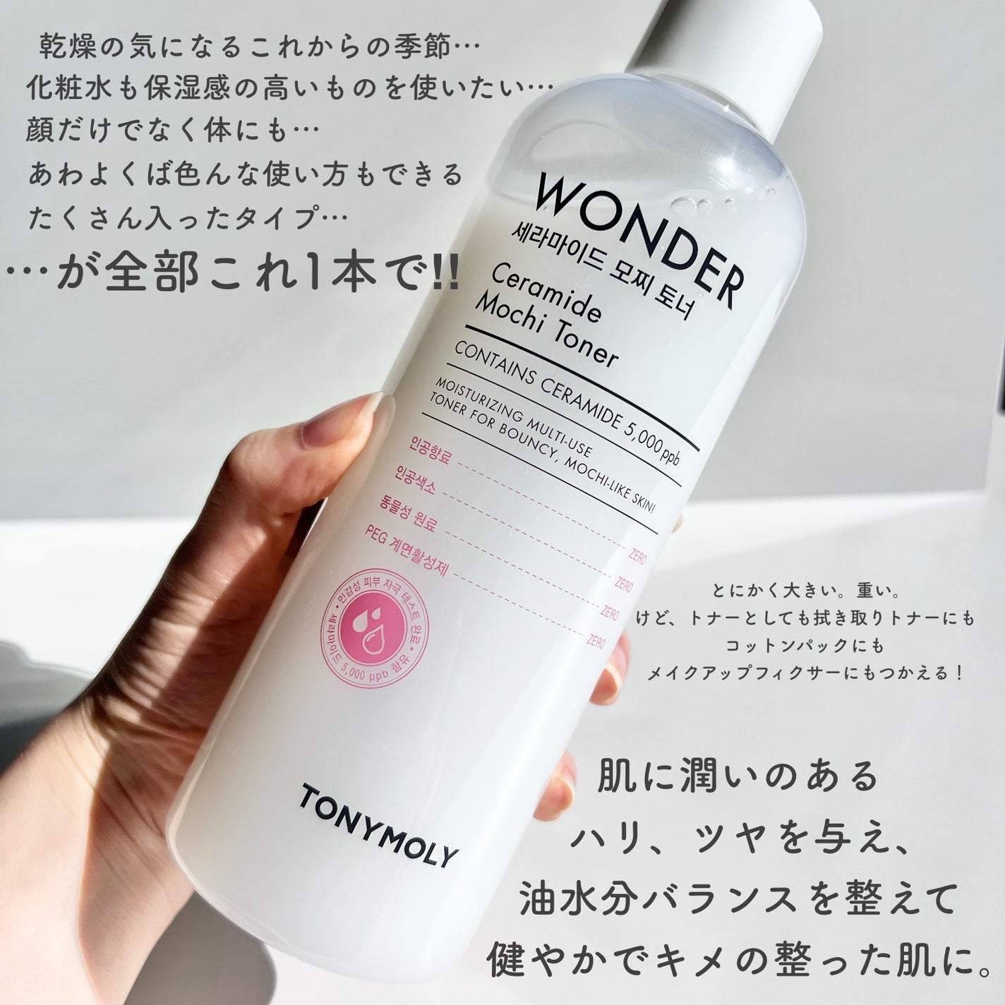 Wonder Ceramide Mochi Toner(トニーモリーワンダーCモチトナー)/TONYMOLY/化粧水を使ったクチコミ(2枚目)