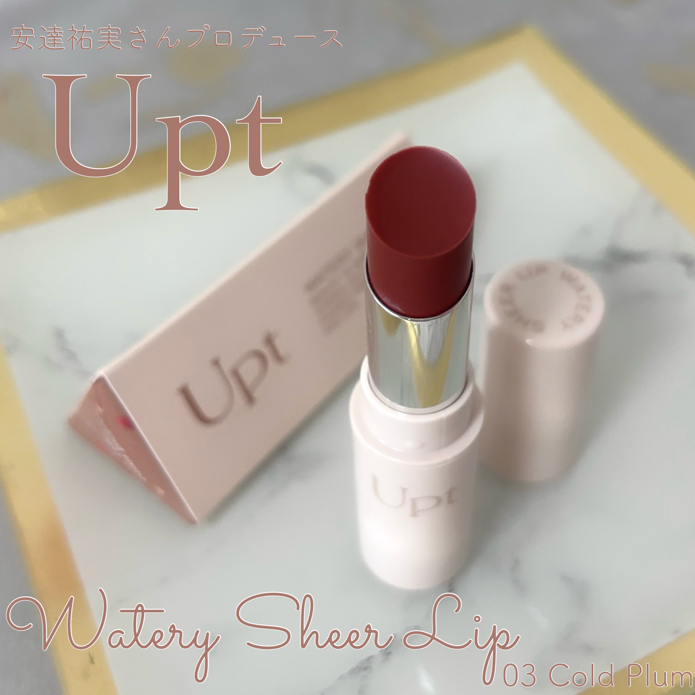 Upt WATERY SHEER LIP /Upt/口紅を使ったクチコミ（1枚目）