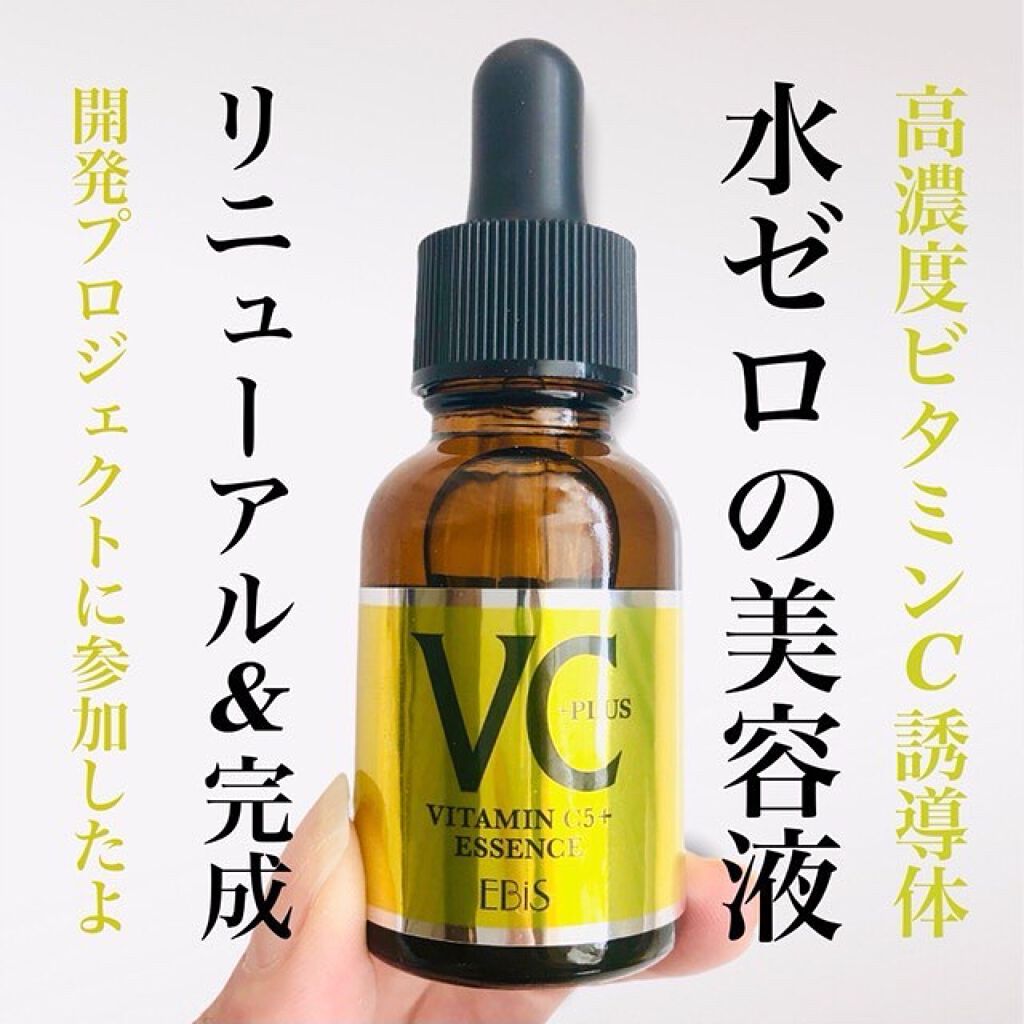 Cエッセンス VC5+PLUS /EBiS化粧品/美容液を使ったクチコミ（1枚目）