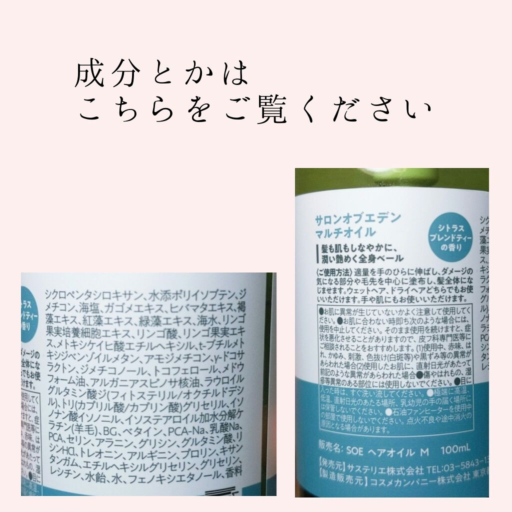 サロンオブエデン マルチオイル M/SALON OF EDEN/ヘアオイルを使ったクチコミ(2枚目)