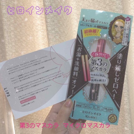 マイクロマスカラ アドバンストフィルム/ヒロインメイク/マスカラを使ったクチコミ(1枚目)