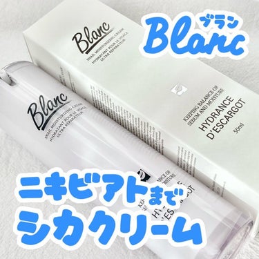 ブラン マジックカタツムリクリームのクチコミ「\ニキビ跡にも♡Qoo10隠れ人気シカクリーム/

こんばんは。はるいさです🐌

今回は、BL.....」（1枚目）