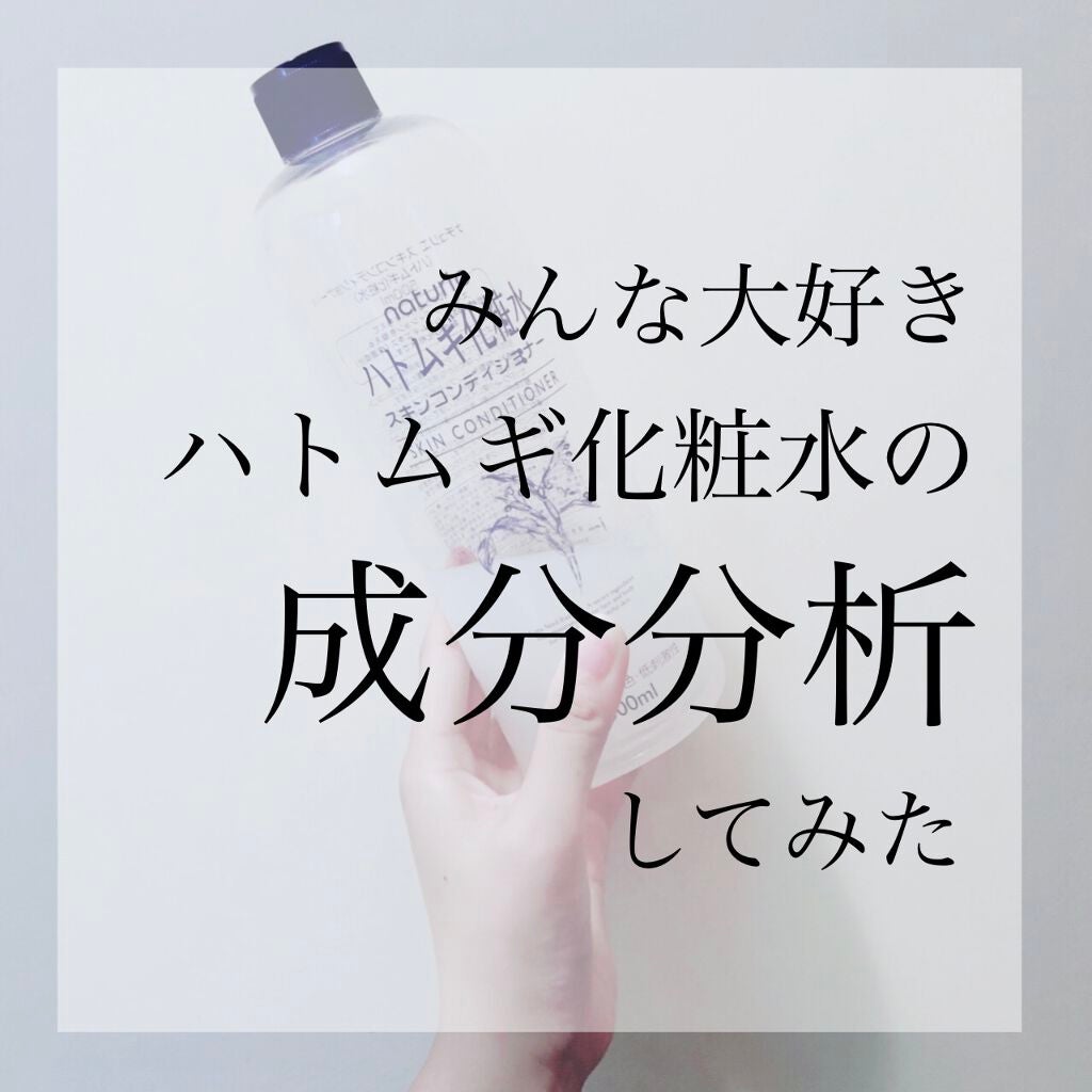 ハトムギ化粧水(ナチュリエ スキンコンディショナー R )/ナチュリエ/化粧水を使ったクチコミ(1枚目)