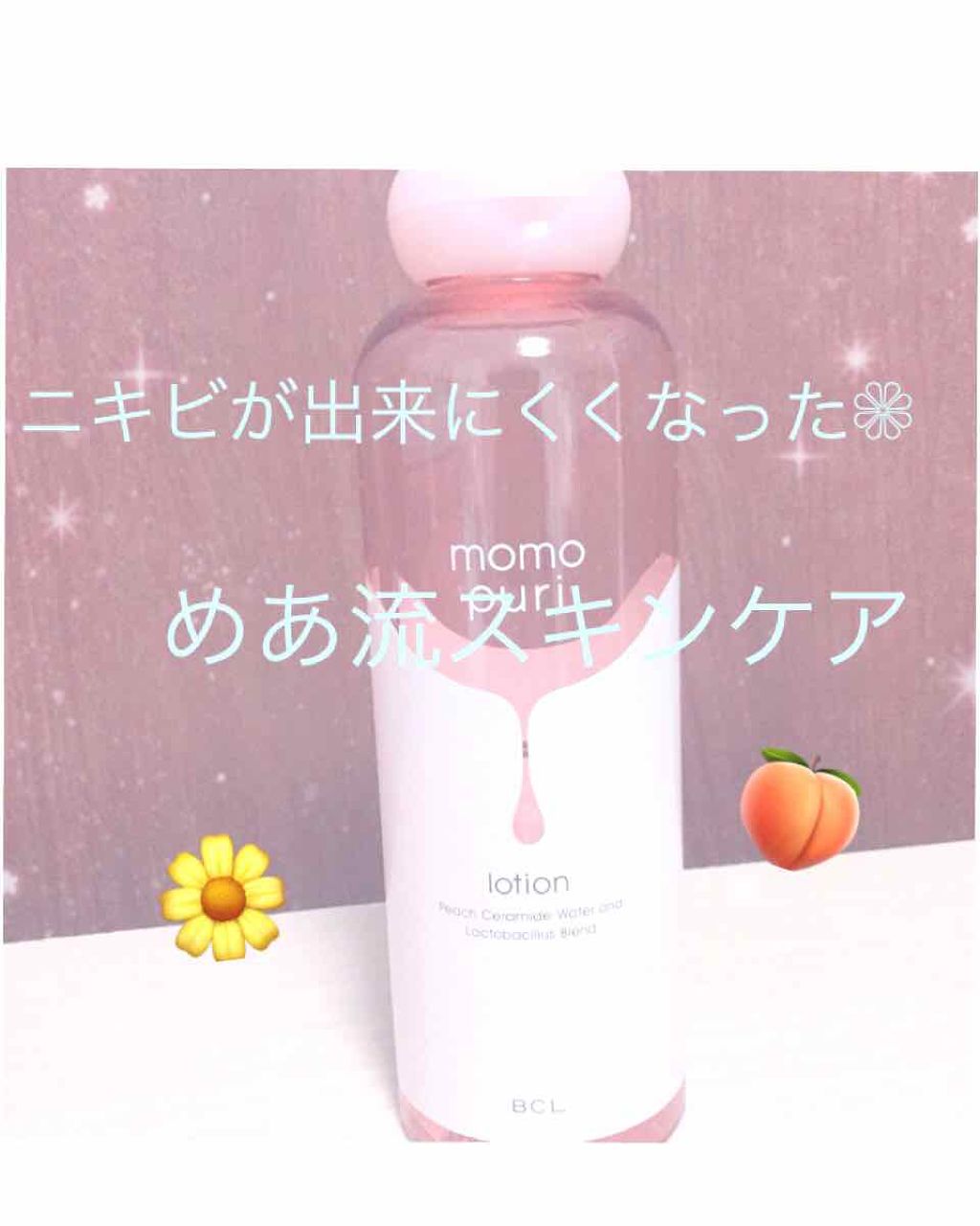 潤い化粧水/ももぷり/化粧水を使ったクチコミ(1枚目)