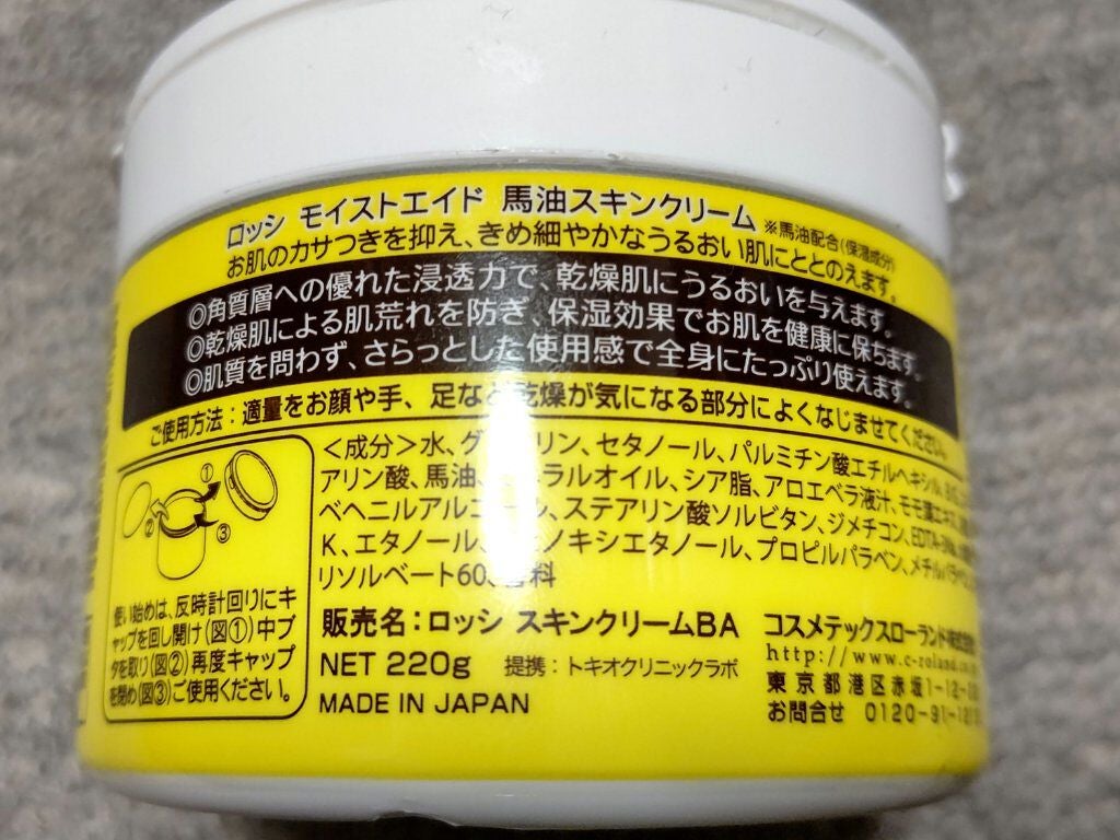 馬油スキンクリーム/ロッシ/ハンドクリームを使ったクチコミ(2枚目)